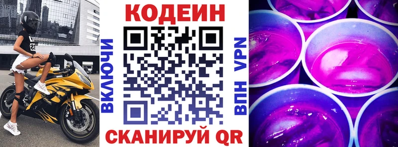 Codein Purple Drank  Абаза 